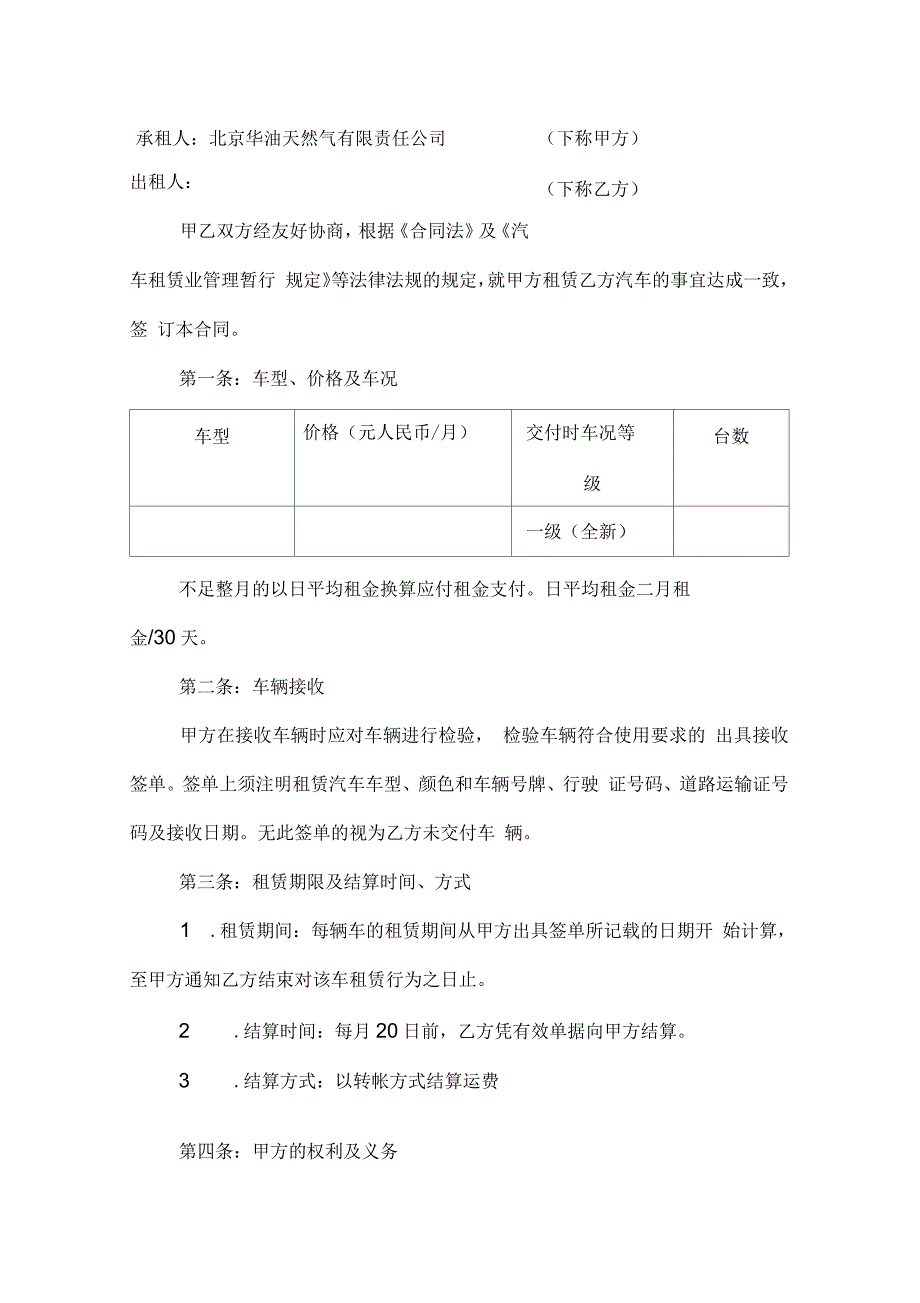 汽车租赁合同(不带司机)_第2页