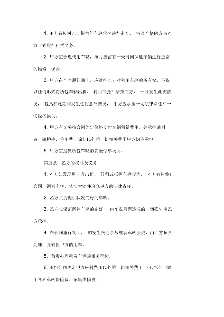 汽车租赁合同(不带司机)_第3页