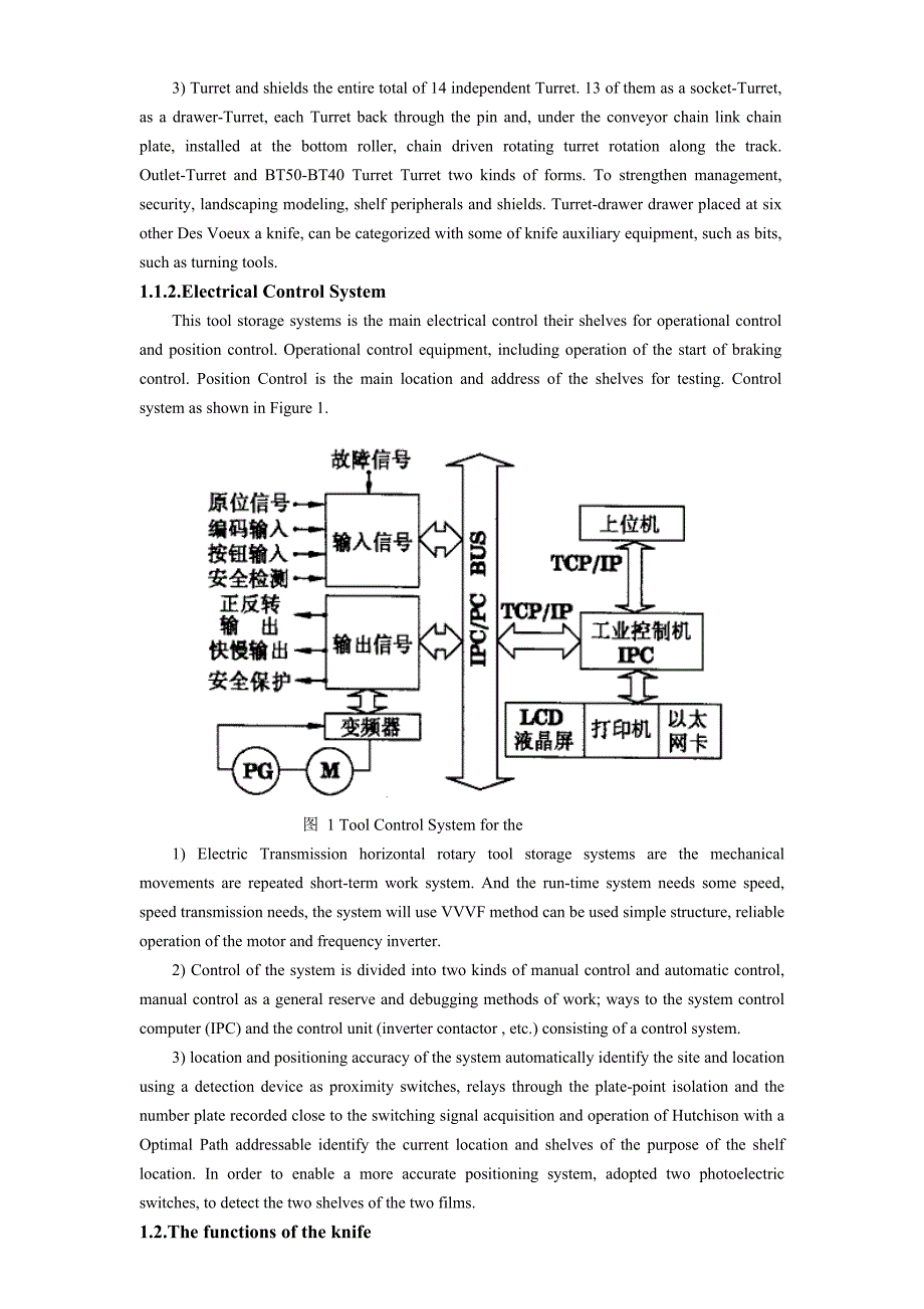 外文翻译--机床刀具设计.doc_第2页