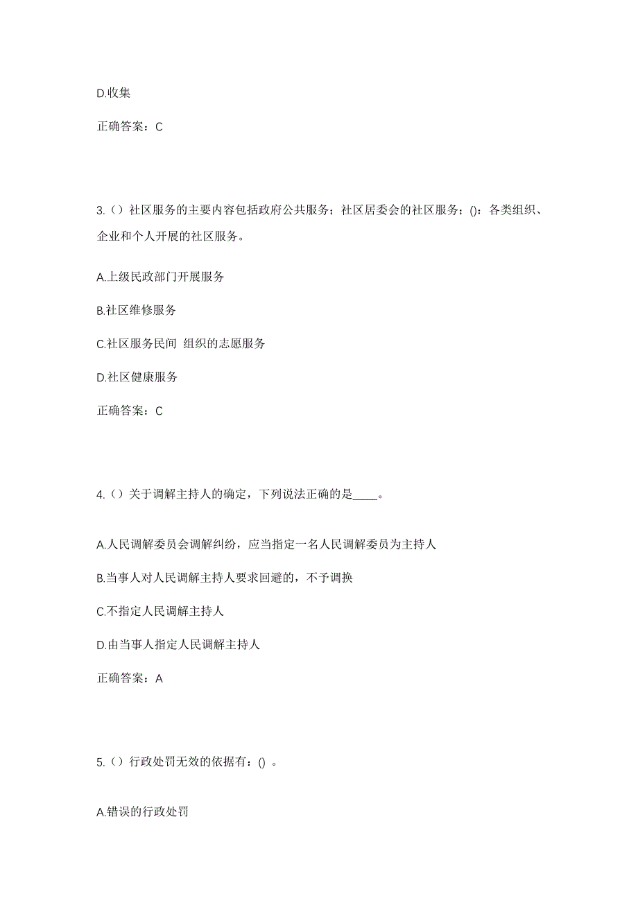 2023年河北省邯郸市涉县固新镇社区工作人员考试模拟题含答案_第2页