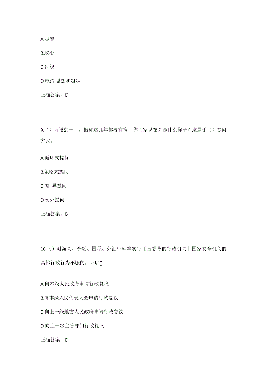 2023年河北省邯郸市涉县固新镇社区工作人员考试模拟题含答案_第4页