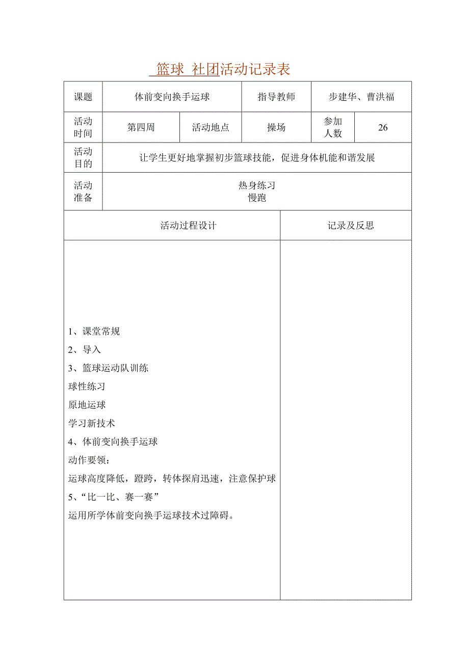 篮球-社团活动表.doc_第2页