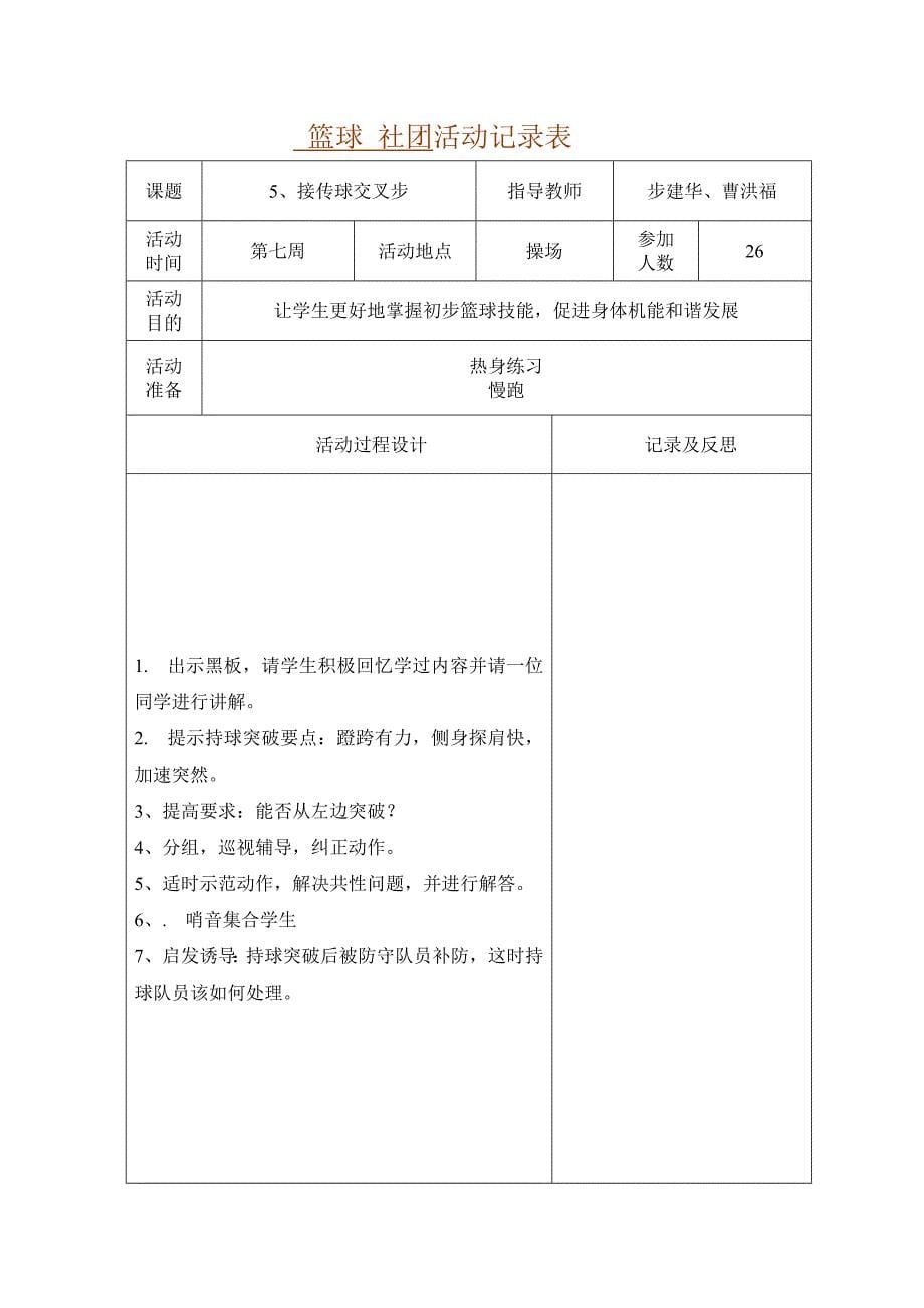 篮球-社团活动表.doc_第5页