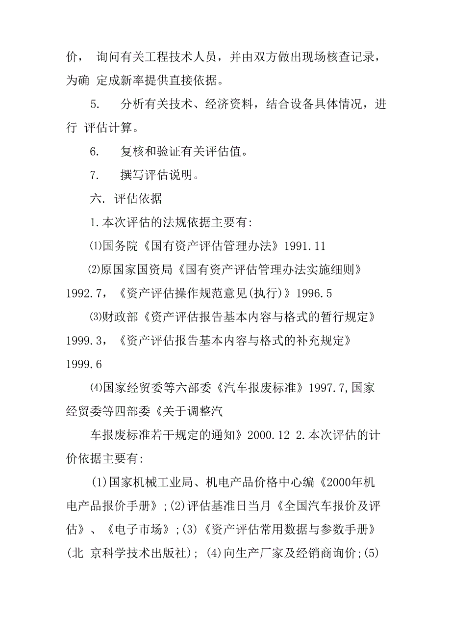 机械设备资产评估报告_第3页