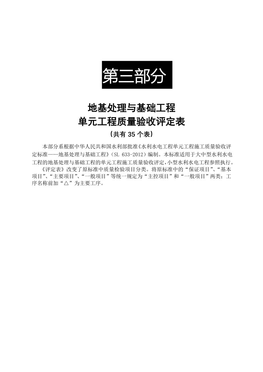 633工序、单元工程施工质量验收评定表_第1页