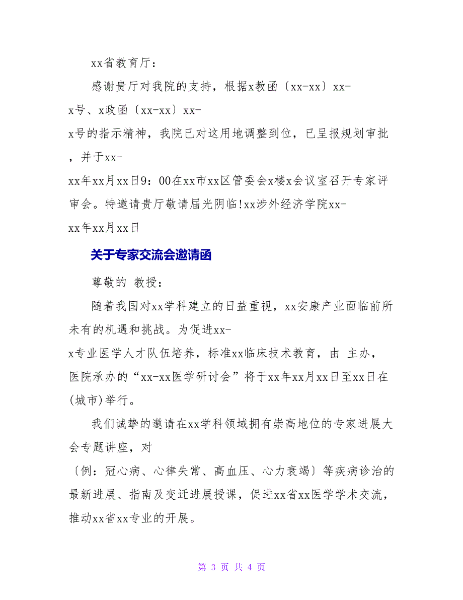 关于专家交流会邀请函_第3页