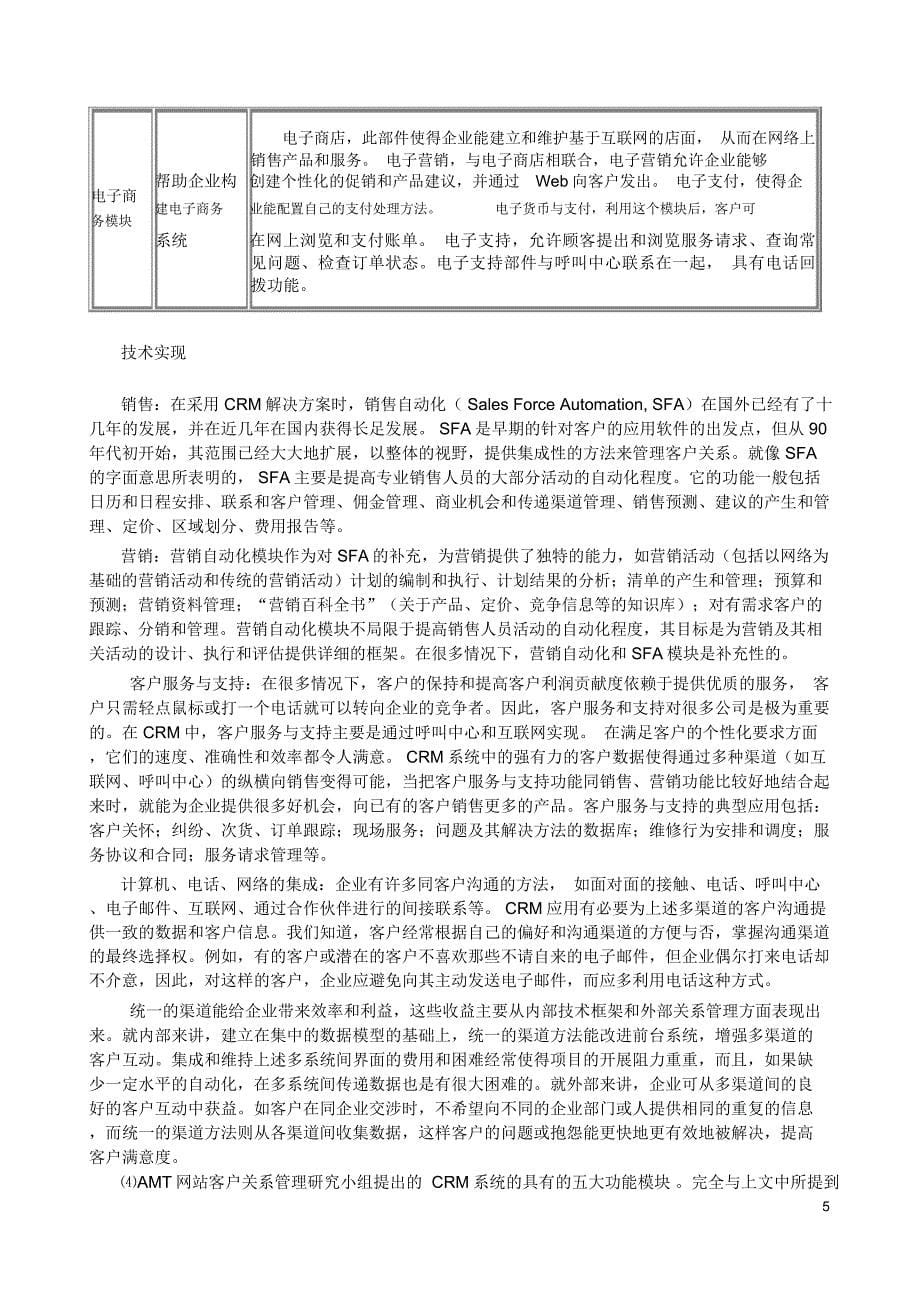 客户关系管理与数据收集_第5页