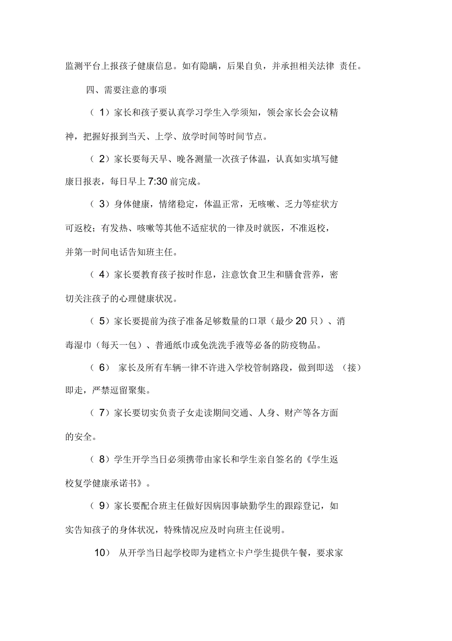 小学四年级新冠疫情期间家长会教师发言稿(2篇)_第3页