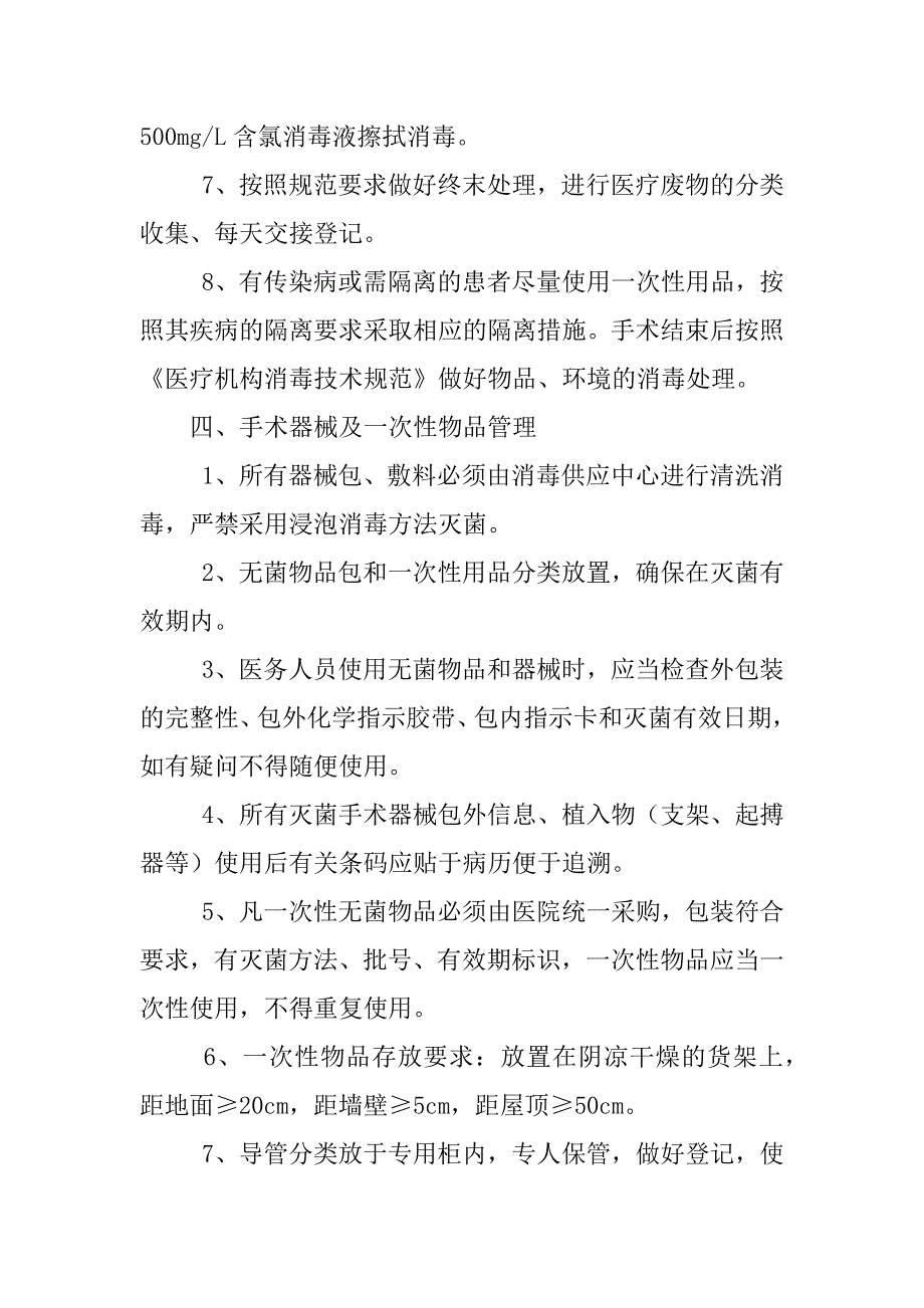 铅衣清洁消毒制度_第3页