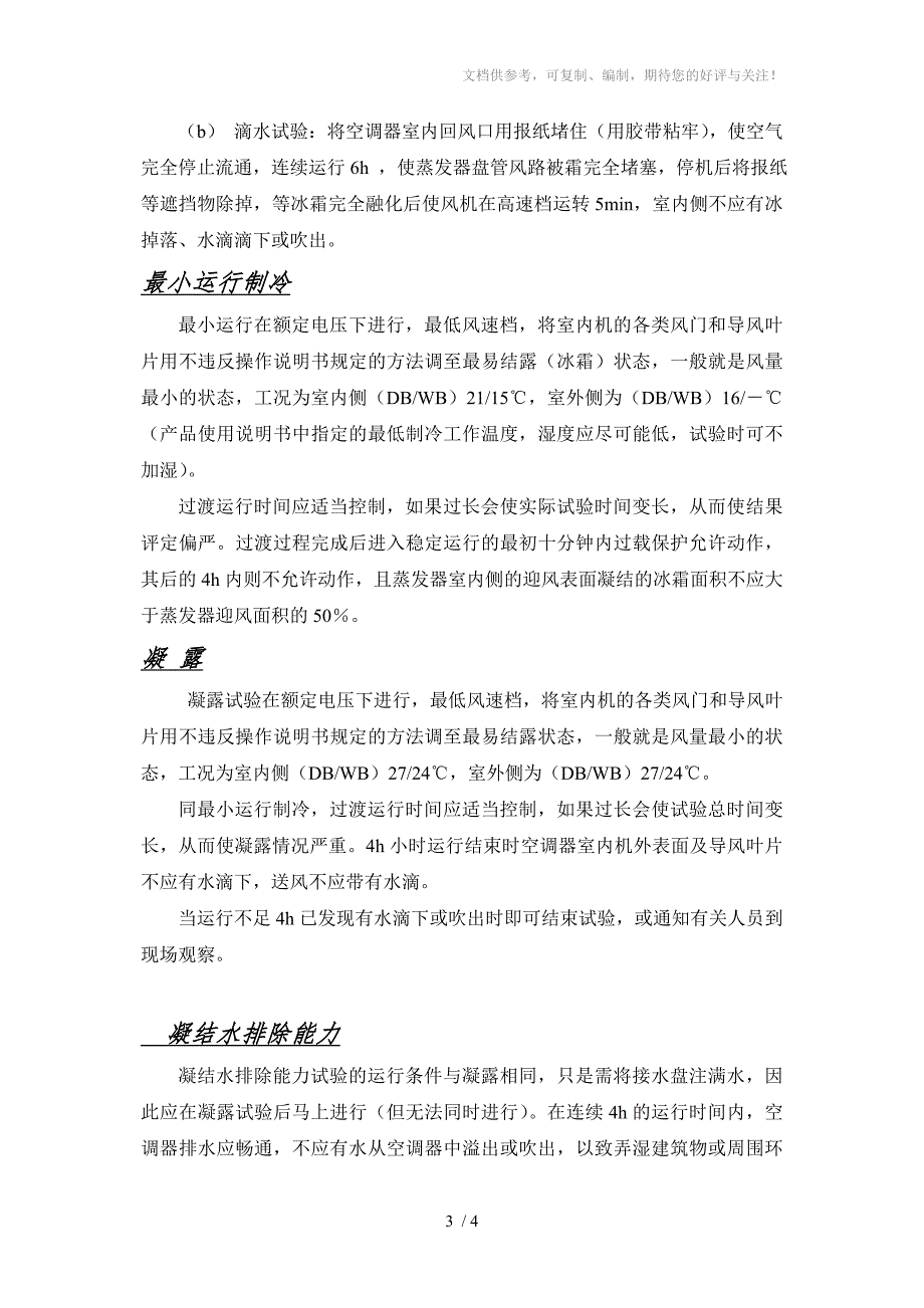 系统性能匹配实验标准及知识_第3页