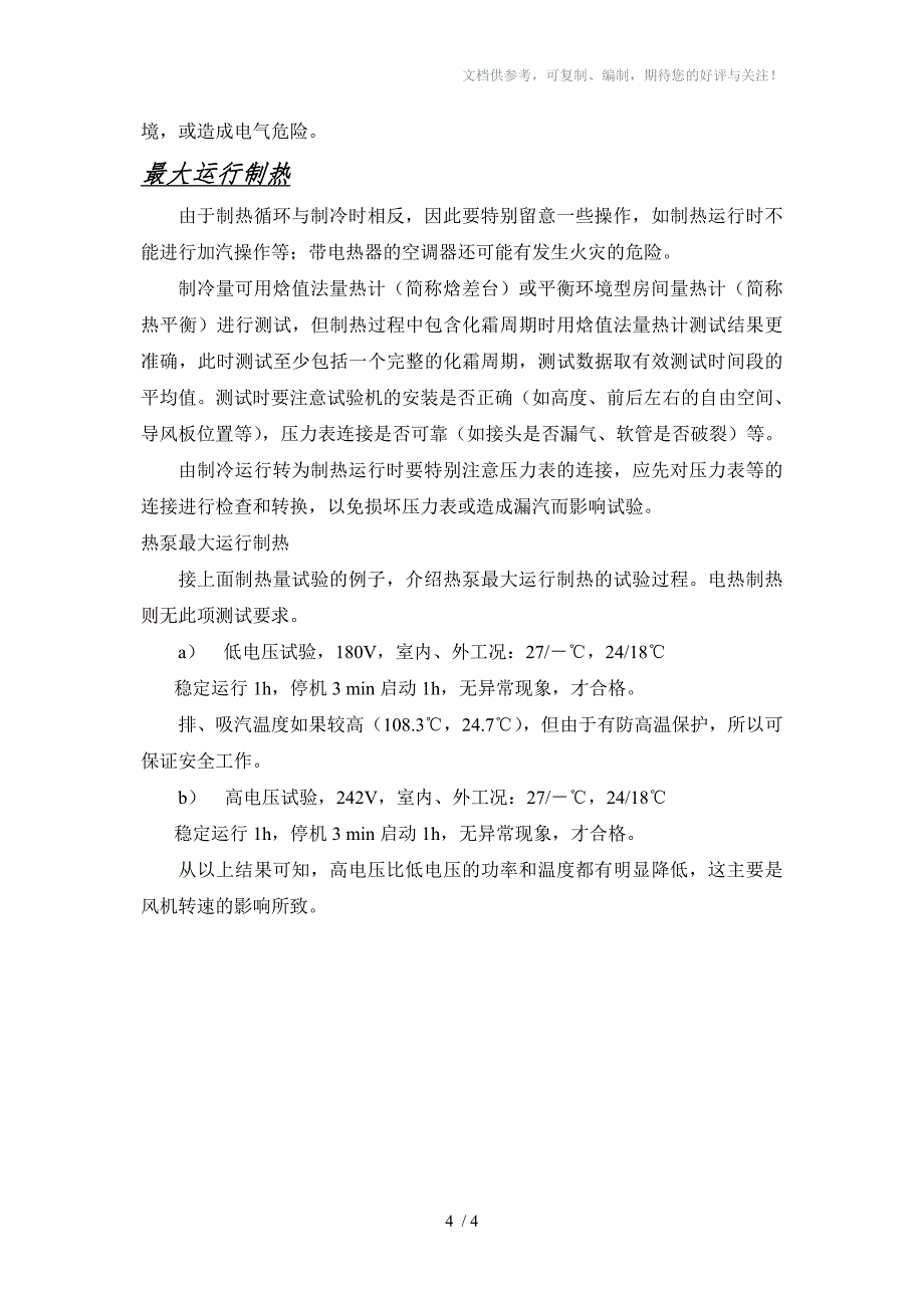 系统性能匹配实验标准及知识_第4页