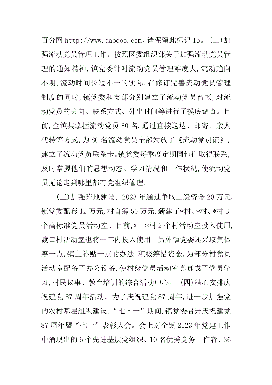 2023年乡镇党建工作自查报告_第4页