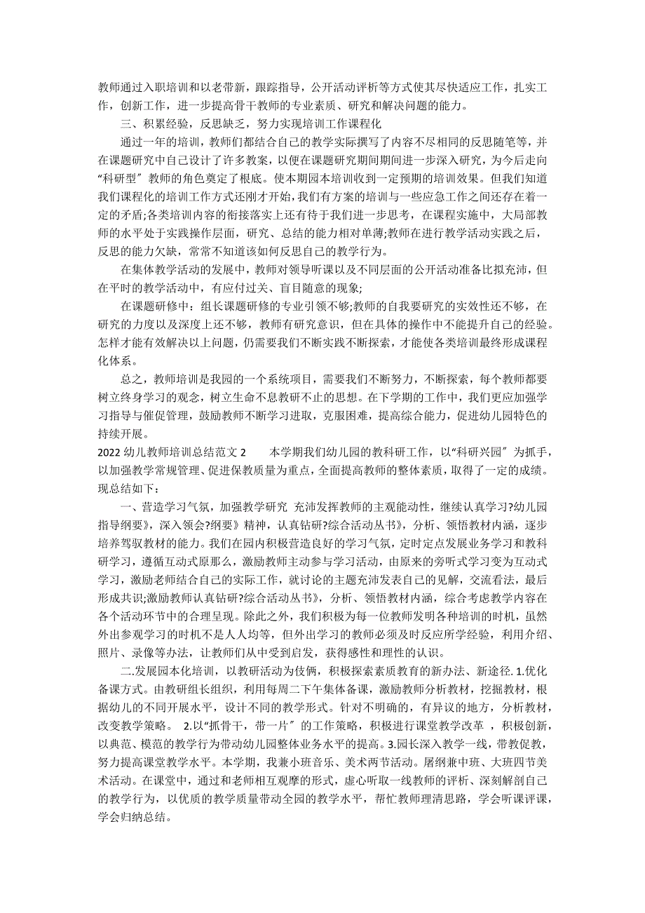 2022幼儿教师培训总结范文7篇 幼儿园师资培训总结_第2页