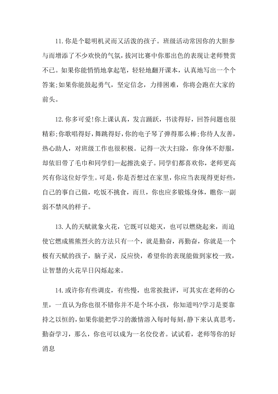 班主任对学生的评语_第3页