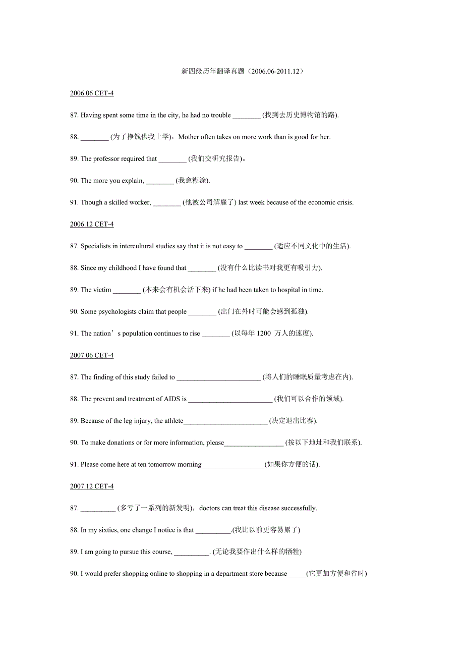 新四级历年翻译真题.doc_第1页