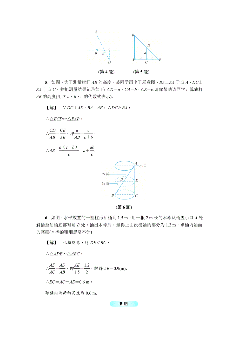 浙教版数学九年级上册4.5--相似三角形的性质及其应用(三)_第2页