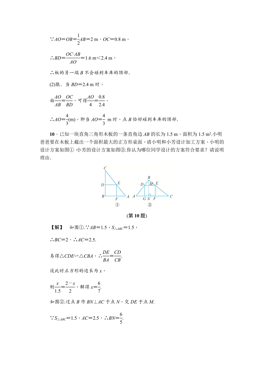 浙教版数学九年级上册4.5--相似三角形的性质及其应用(三)_第5页