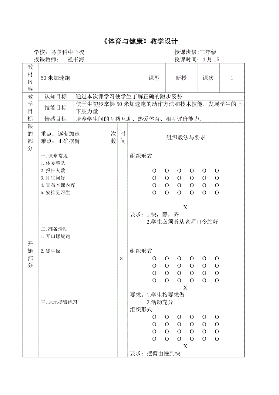 50米加速跑主讲教案MicrosoftWord文档_第1页