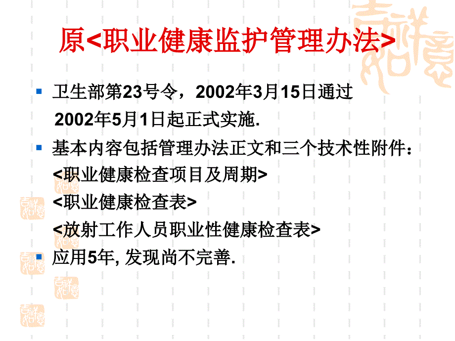 职业性健康监护技术规范课件_第2页