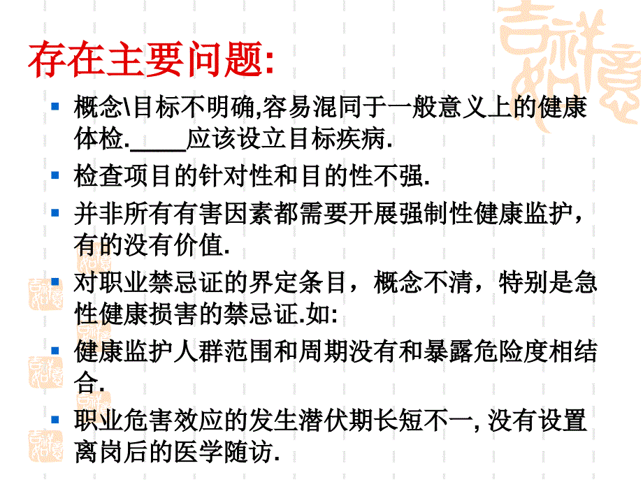 职业性健康监护技术规范课件_第3页