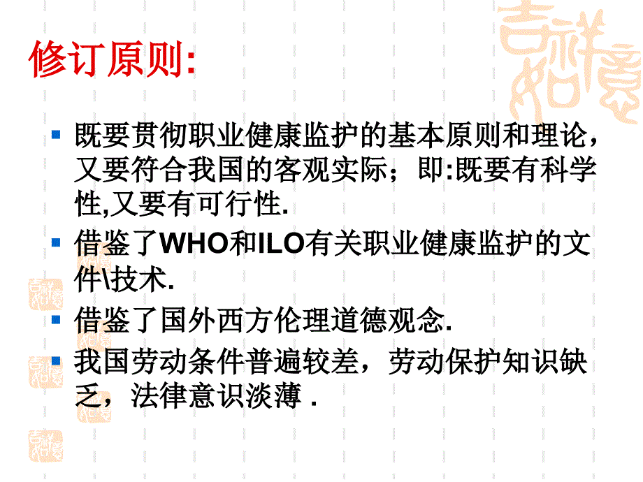 职业性健康监护技术规范课件_第4页