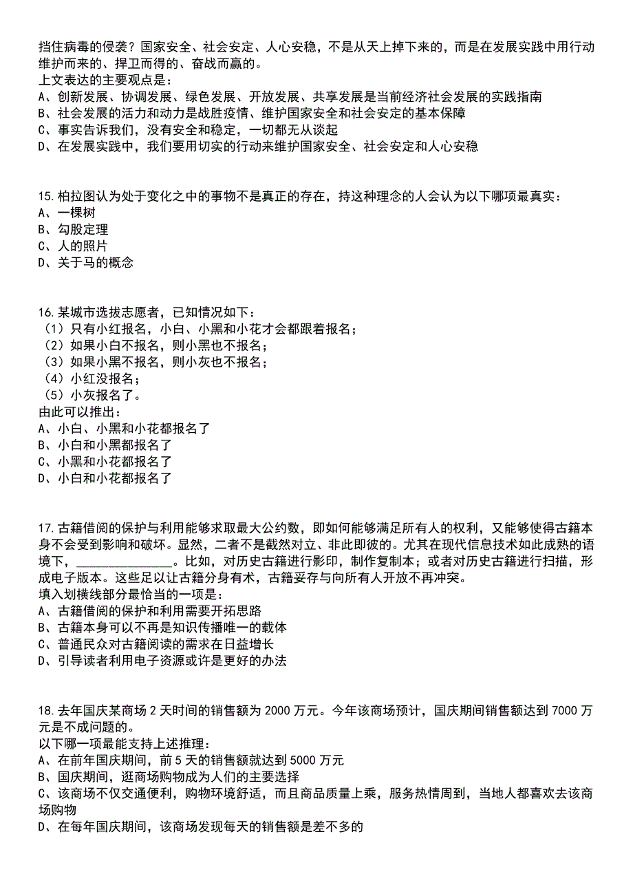 2023年黑龙江绥化青冈县人民医院中医医院招考聘用专业技术人员31人笔试题库含答案解析_第4页