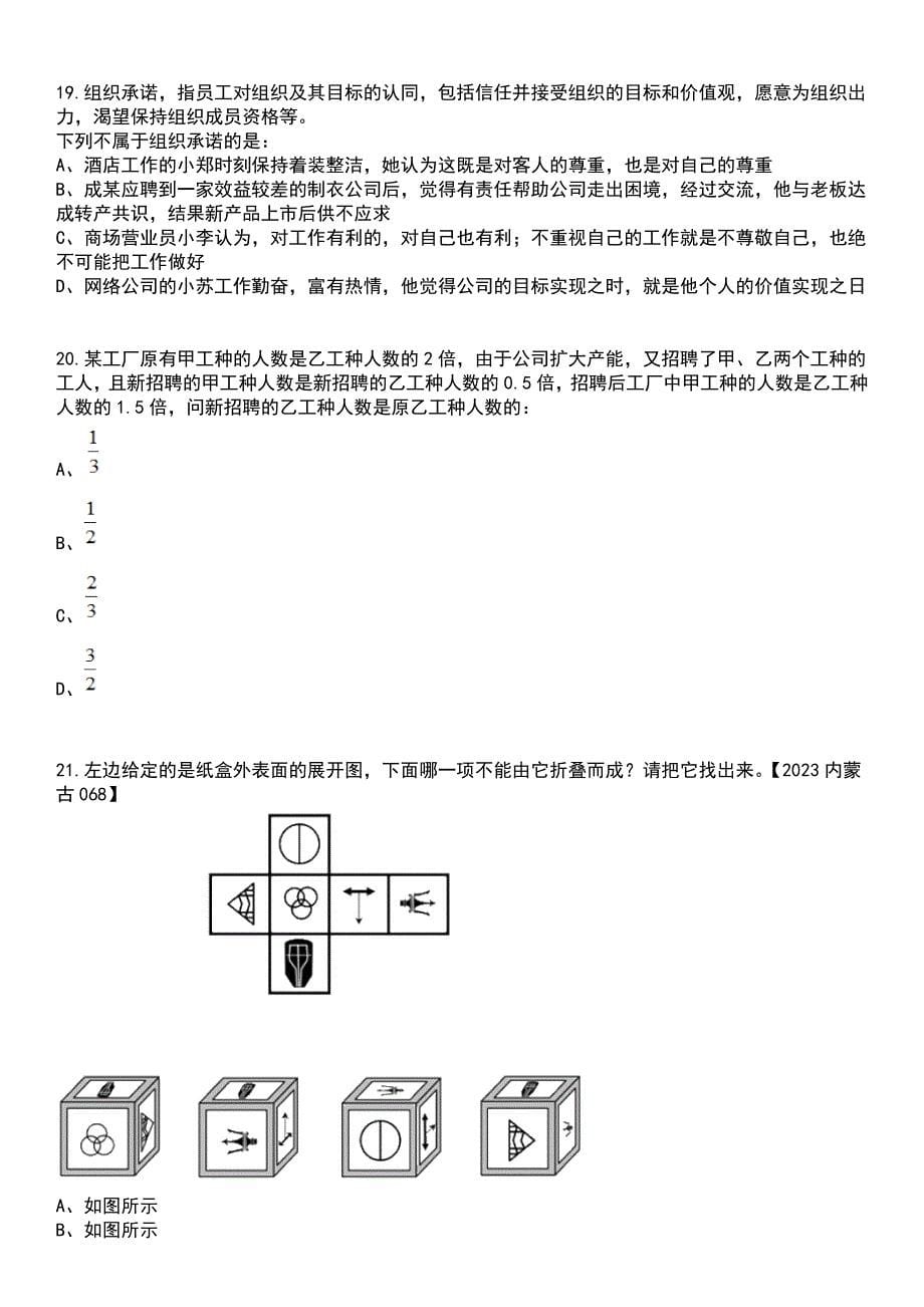 2023年黑龙江绥化青冈县人民医院中医医院招考聘用专业技术人员31人笔试题库含答案解析_第5页