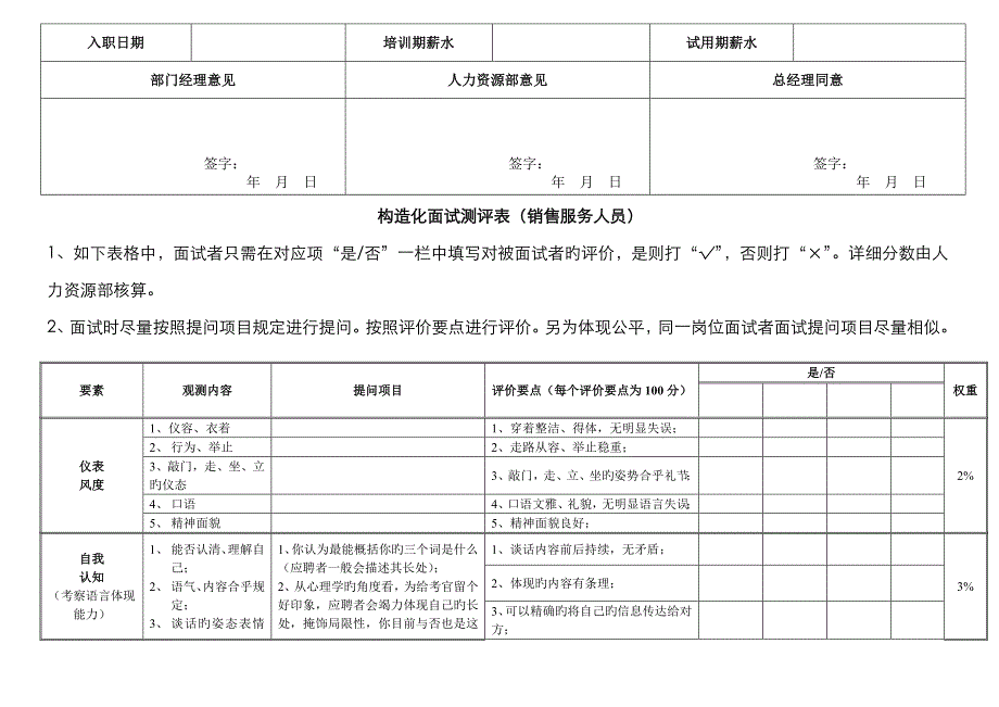 2023年模拟卷面试结论表的解释_第2页