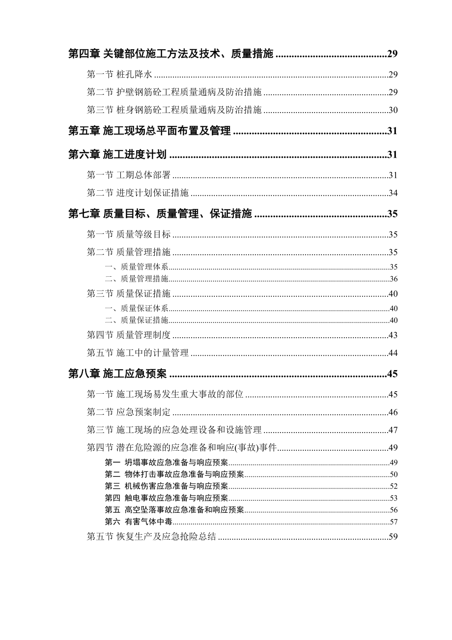 [广东]人工填土边坡挡土墙支挡施工方案_(DOC 60页)_第3页