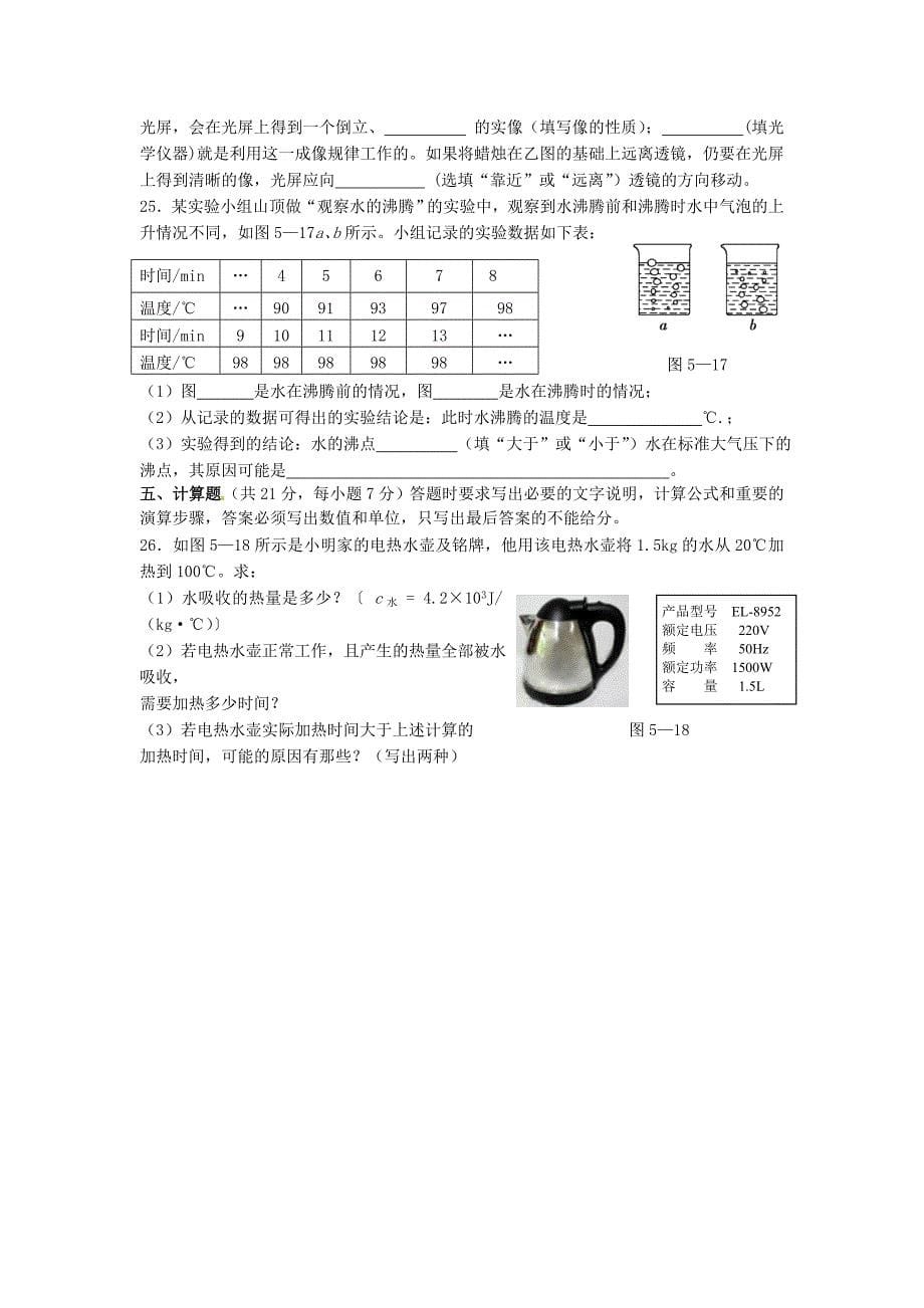 中考物理模拟试题五新人教版_第5页