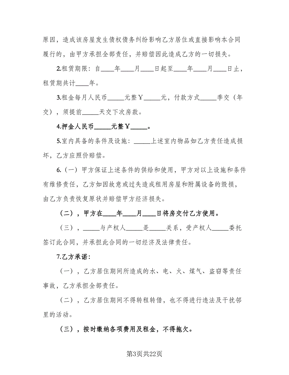 民房租房协议模板（9篇）_第3页