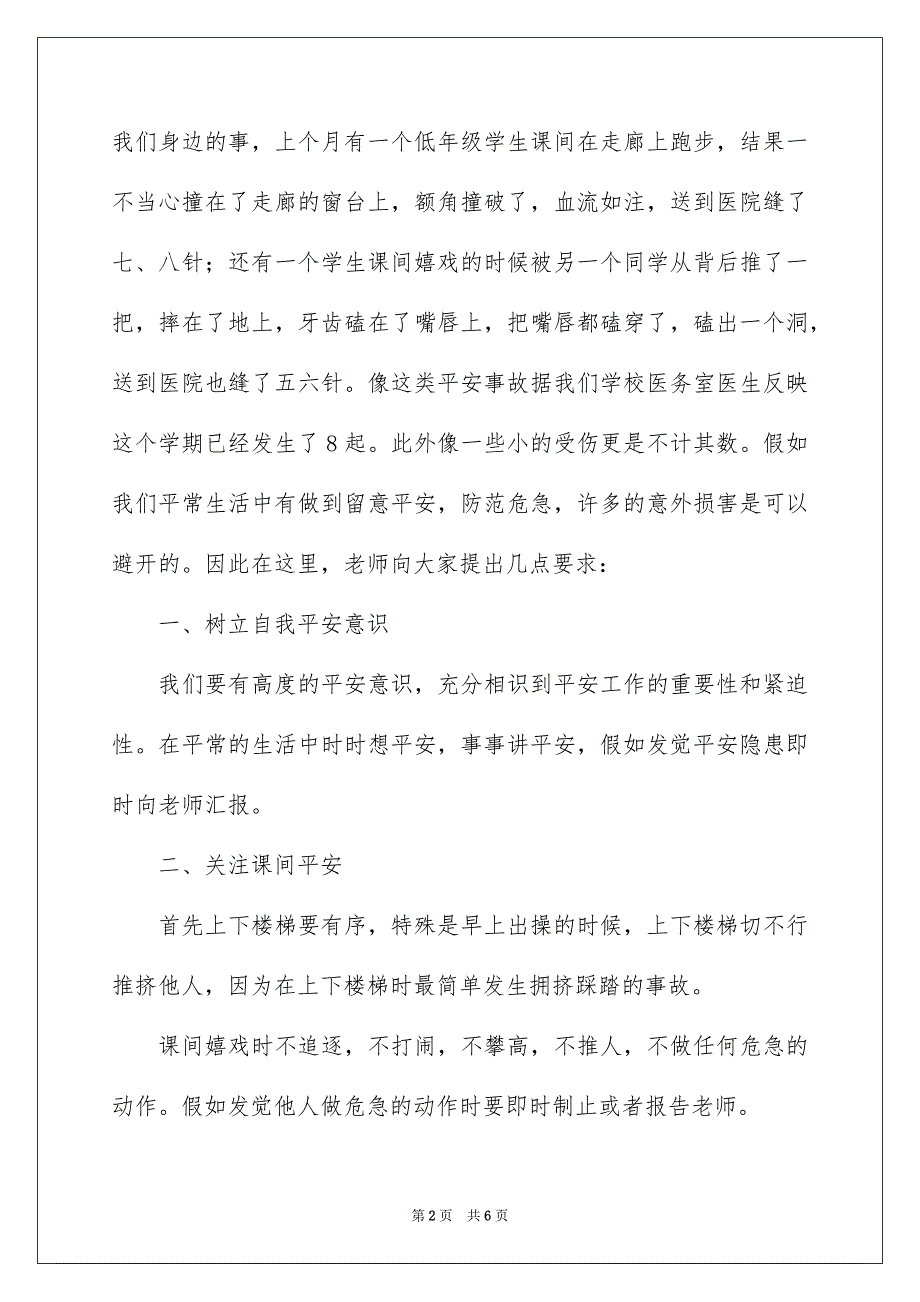 珍爱生命遵守交通规则国旗下的演讲稿_第2页