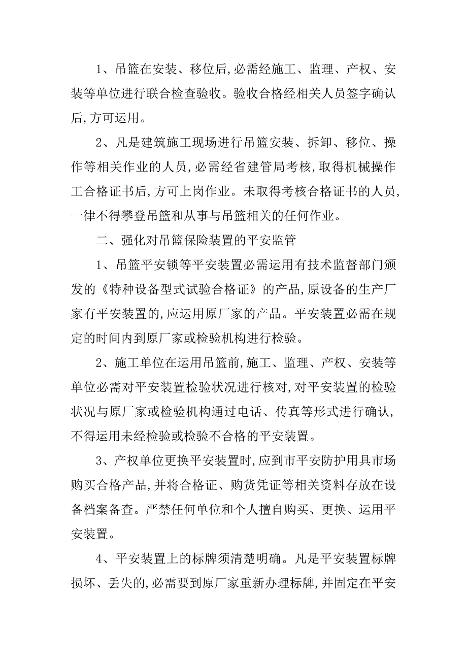 2023年吊篮安全管理制度(6篇)_第2页