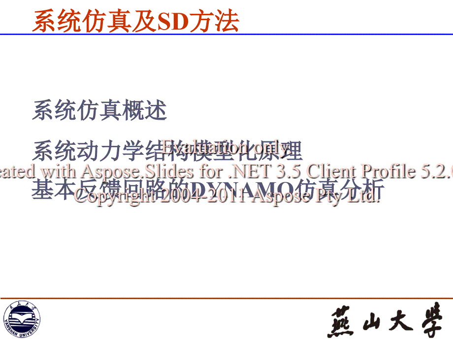 系统工程6系统仿真及SD方法.ppt_第2页