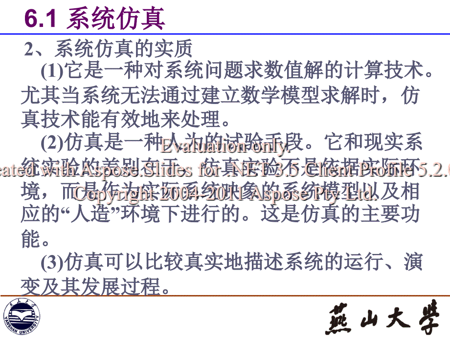 系统工程6系统仿真及SD方法.ppt_第4页