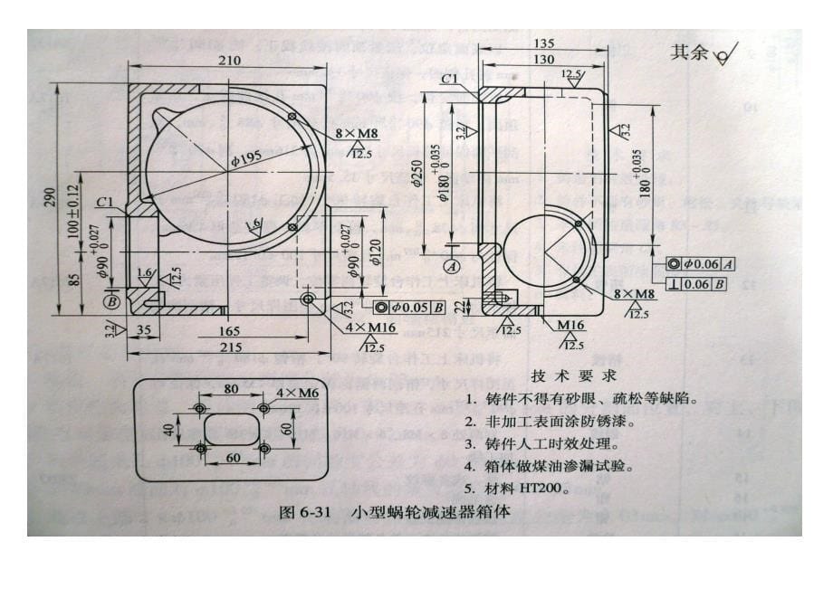 小型涡轮减速器箱体零件的机械加工工艺规程课程设计.doc_第5页