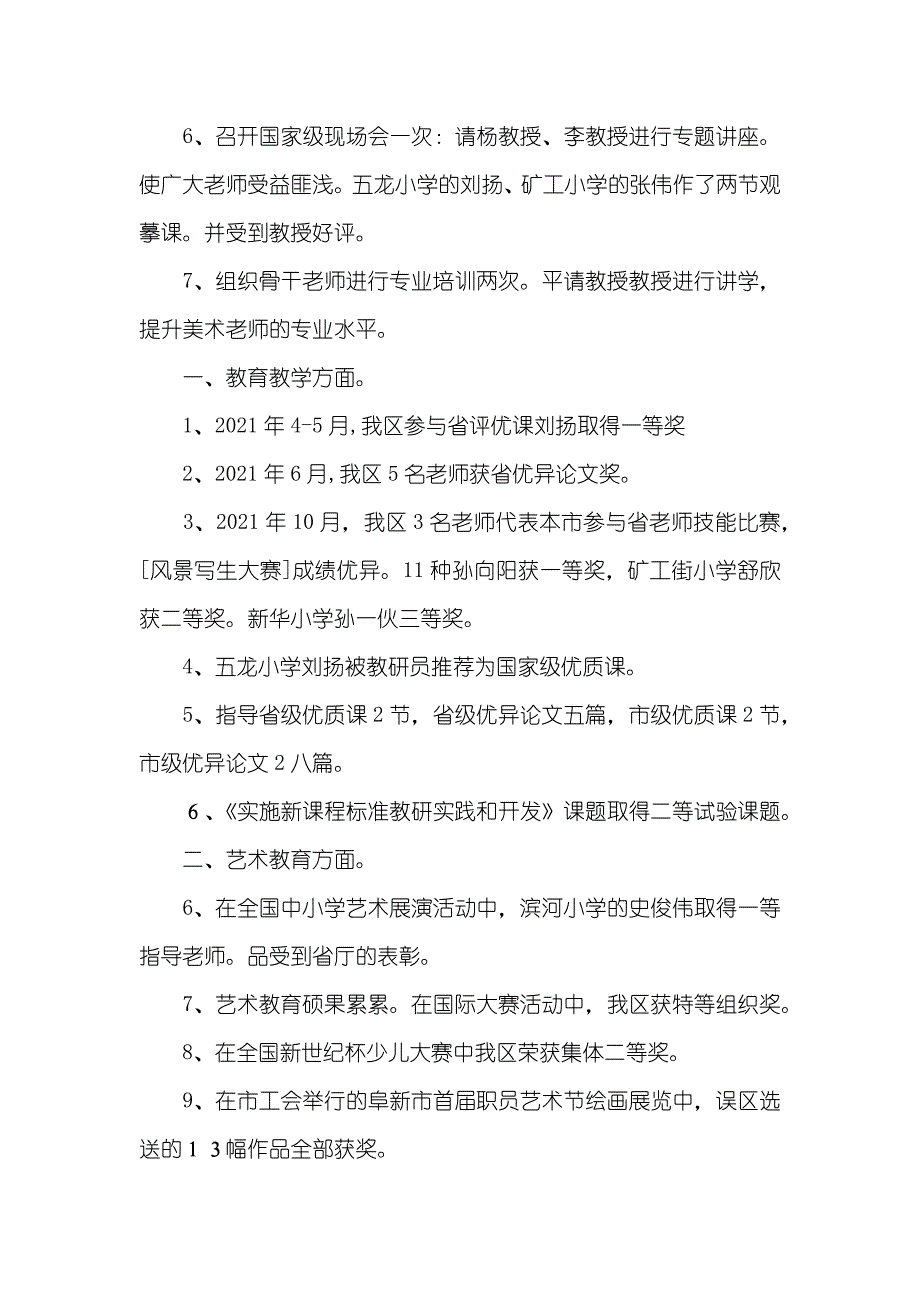 精选小学教研活动总结模板汇编五篇_第3页