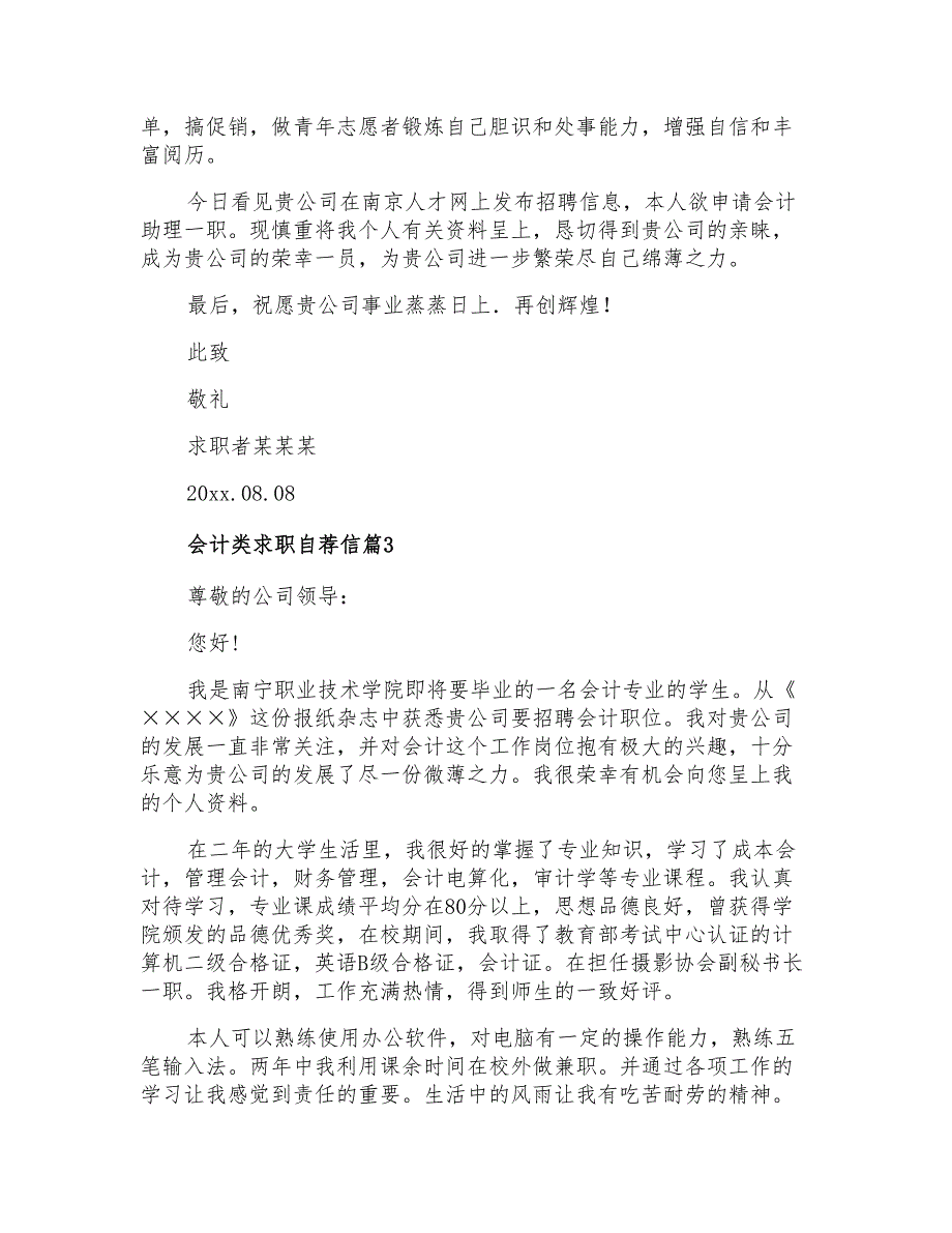 2021年精选会计类求职自荐信模板六篇_第2页