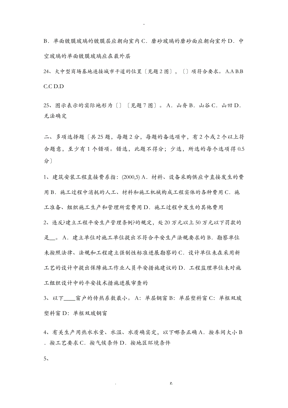 黑龙江一级建筑师建筑设计人均单项建设用地指标模拟试题_第4页