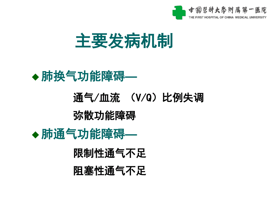 医学专题：慢性呼吸衰竭_第3页