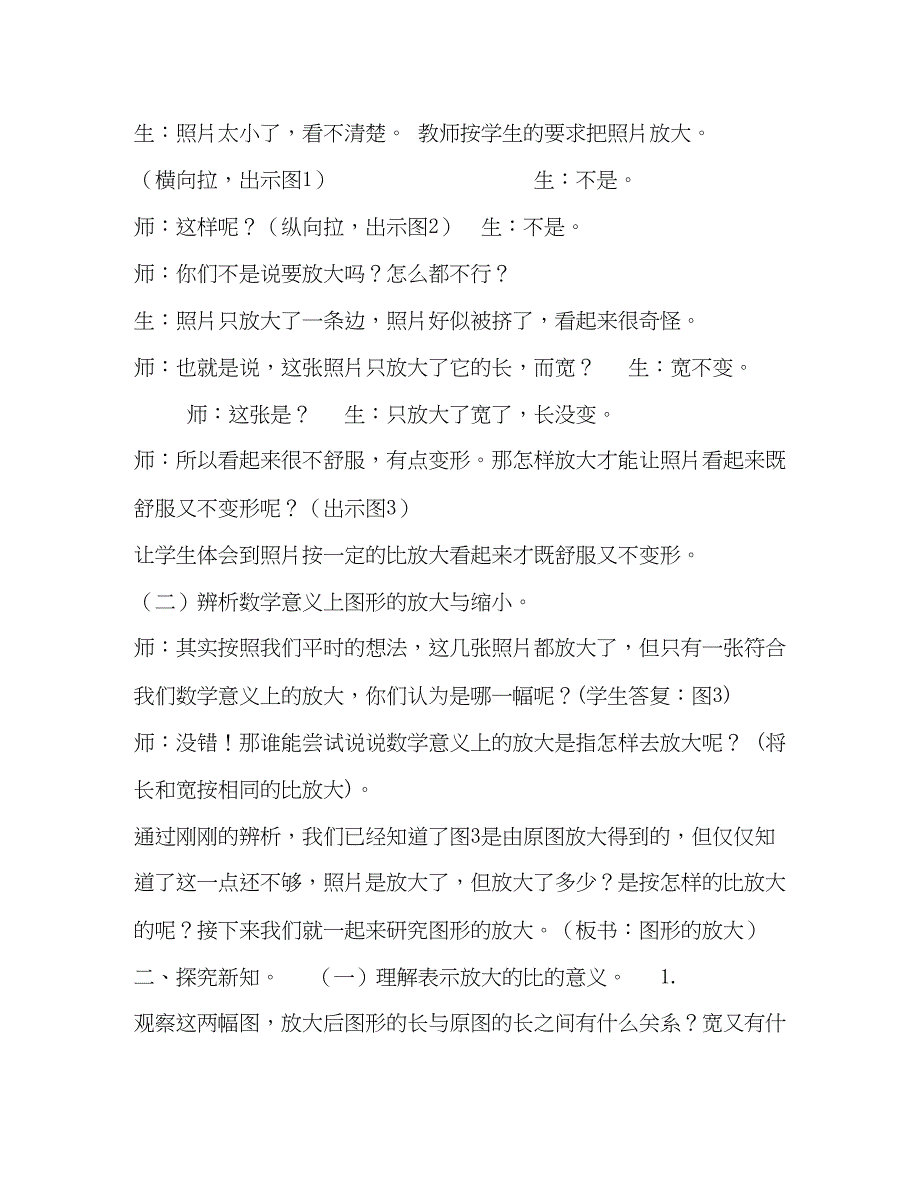 2023年六级下册图形题六级上册数学教案611图形放大与缩小︳冀教版秋.docx_第2页