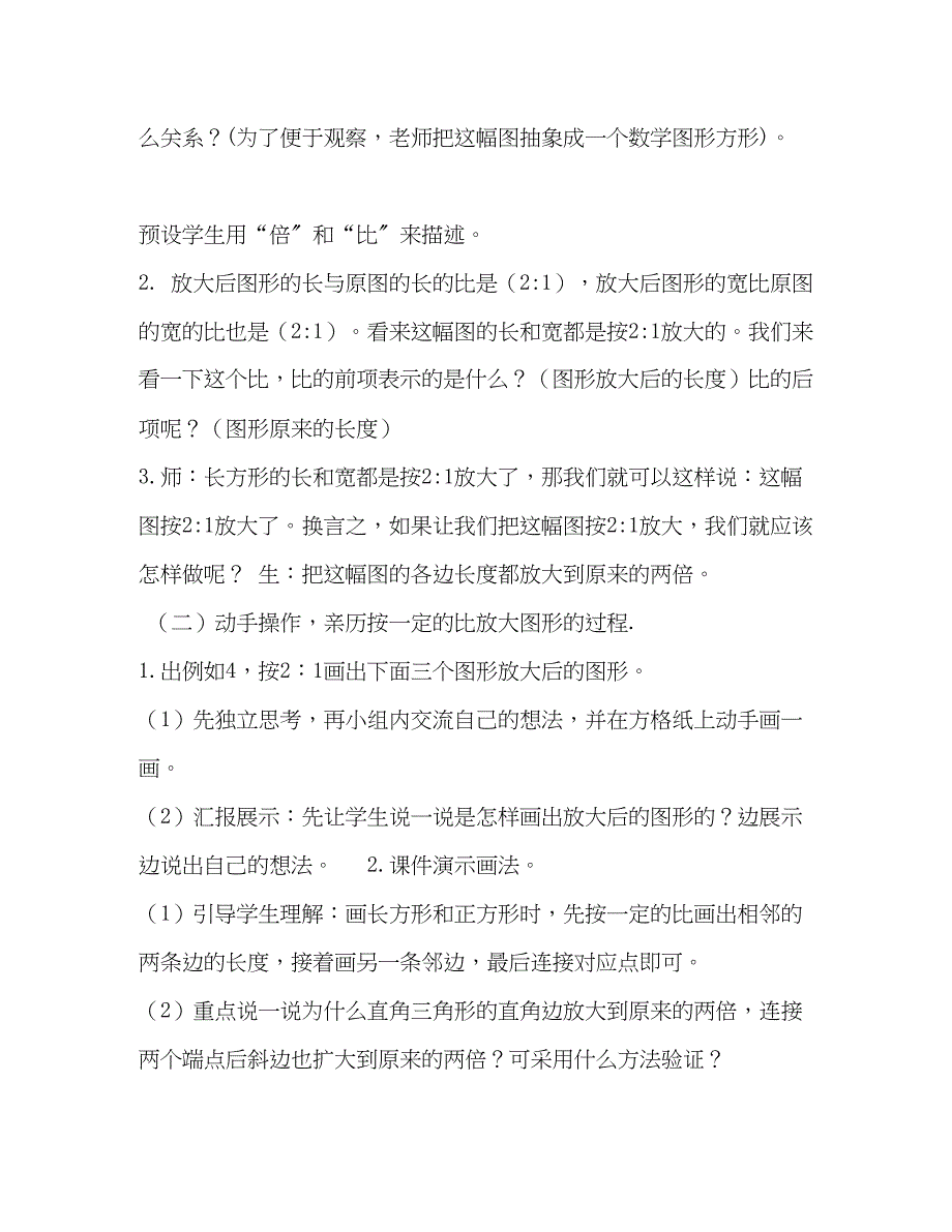 2023年六级下册图形题六级上册数学教案611图形放大与缩小︳冀教版秋.docx_第3页