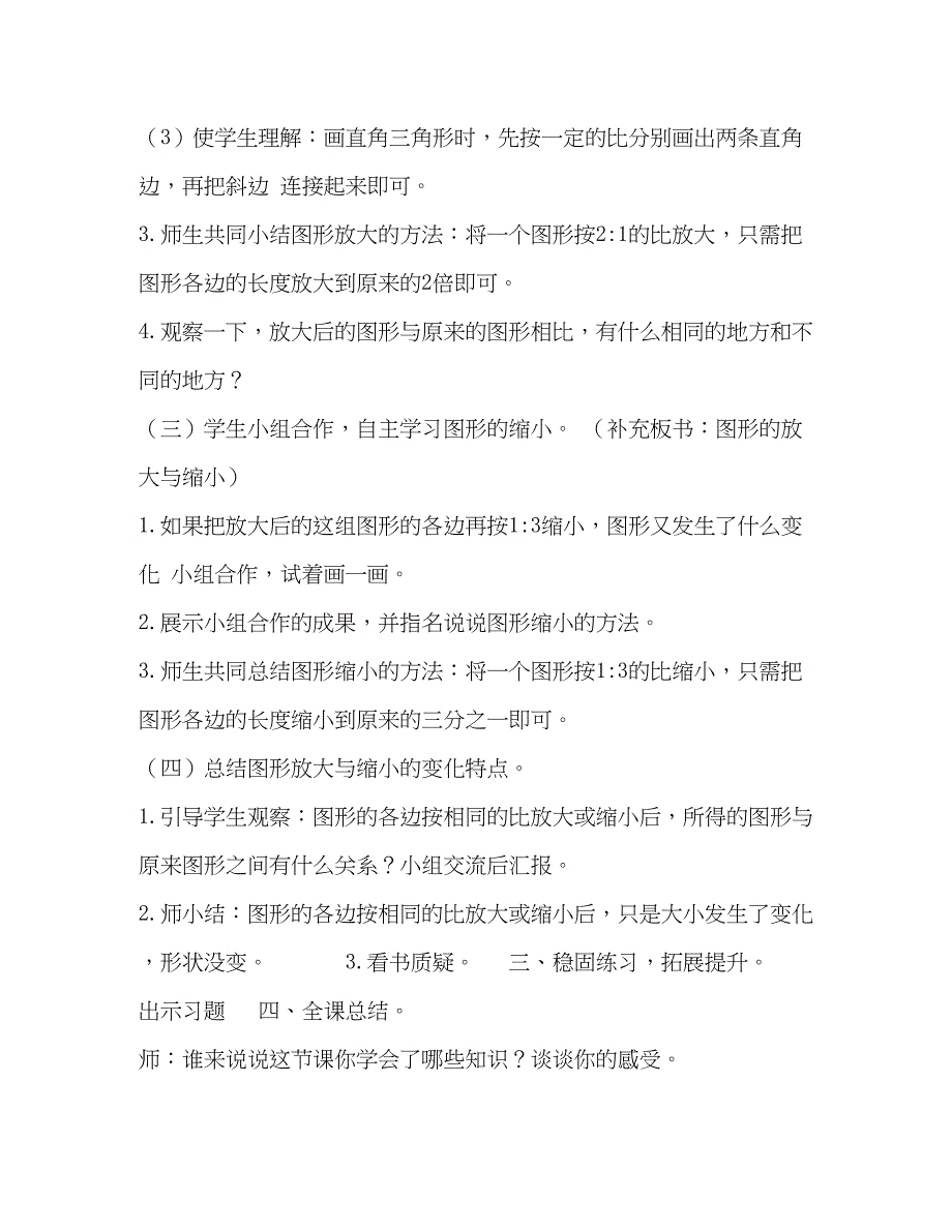 2023年六级下册图形题六级上册数学教案611图形放大与缩小︳冀教版秋.docx_第4页