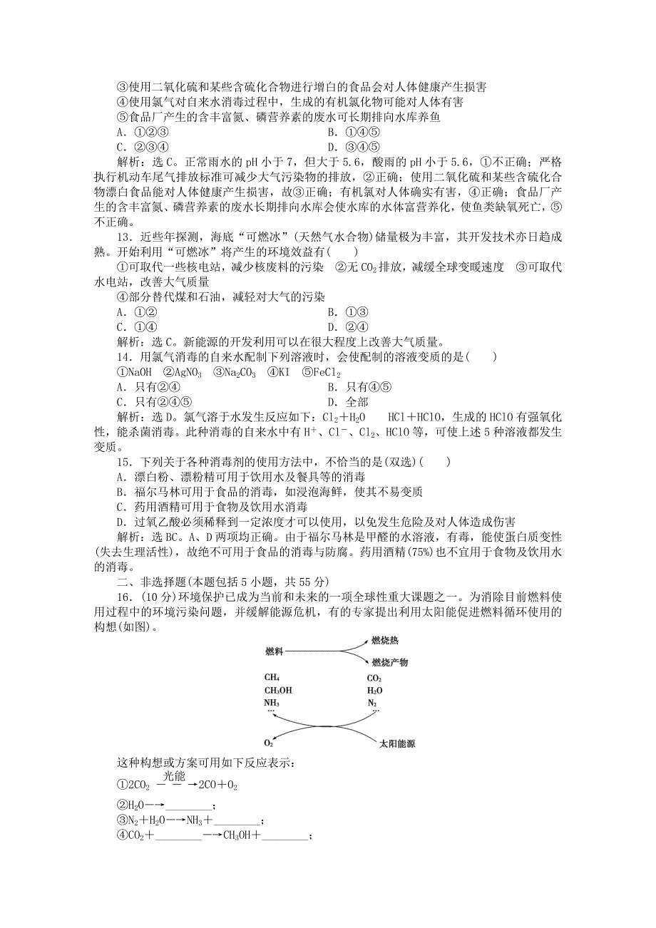 高中化学化学与生活专题综合检测一鲁科版选修1_第3页