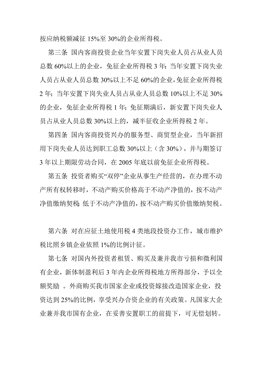 四平市招商引资优惠政策.doc_第2页