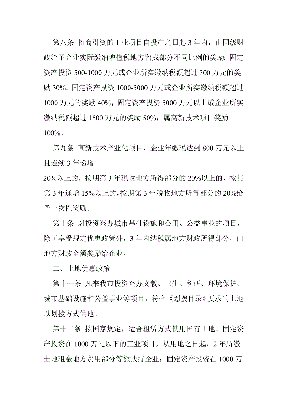 四平市招商引资优惠政策.doc_第3页