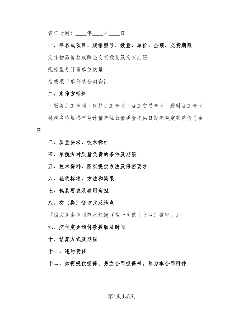 钢材建筑材料加工合同书（三篇）.doc_第4页