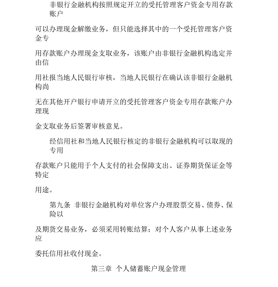 农村信用社(农商银行)现金收付管理办法_第3页