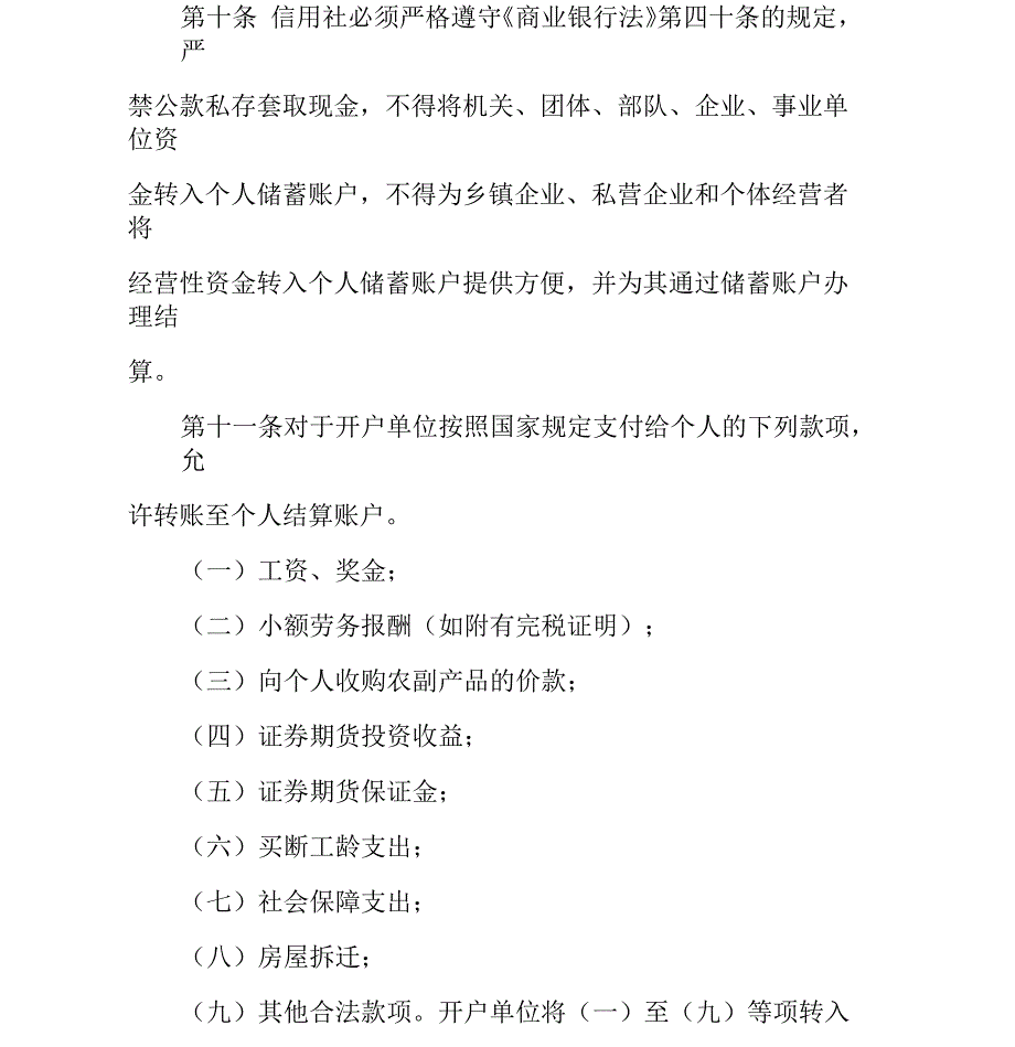 农村信用社(农商银行)现金收付管理办法_第4页