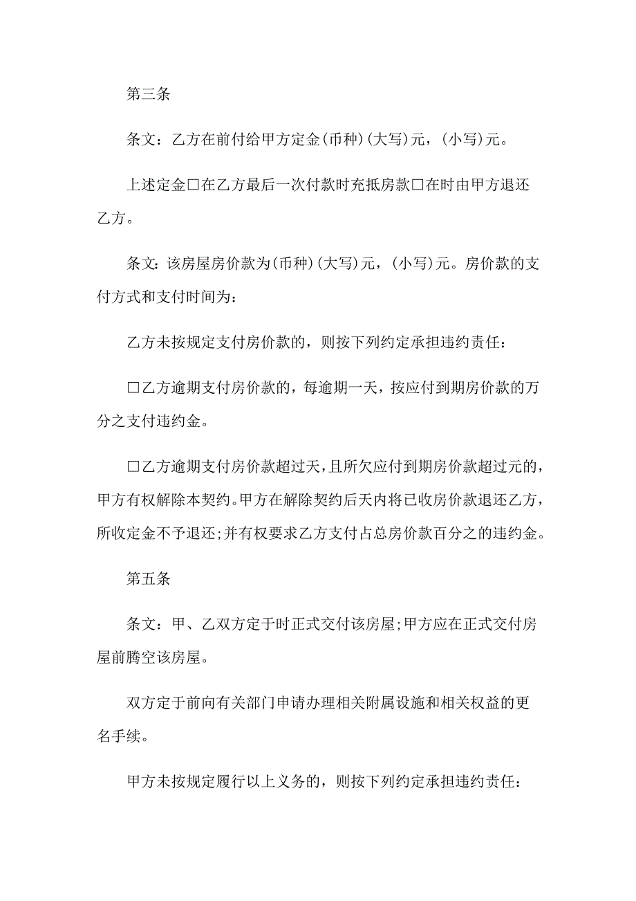 2023经济适用房购房合同【可编辑】_第2页